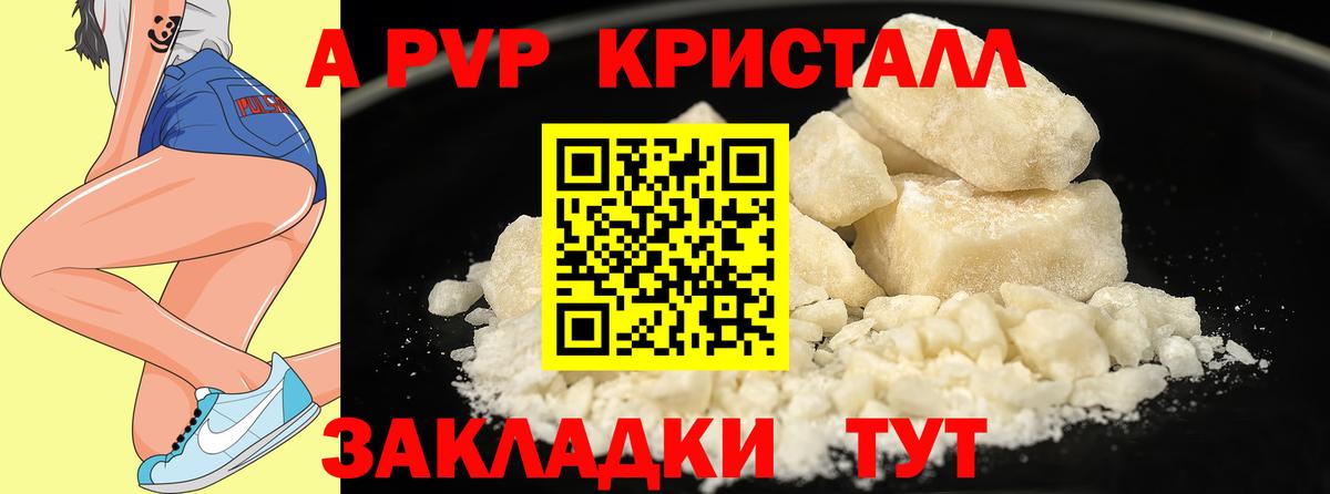 Alpha-PVP  A PVP Соль  Вход с VPN  А ПВП Crystall  Североморск  A PVP VHQ 