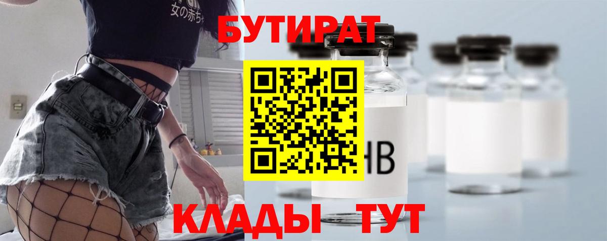 Бутират вода Североморск