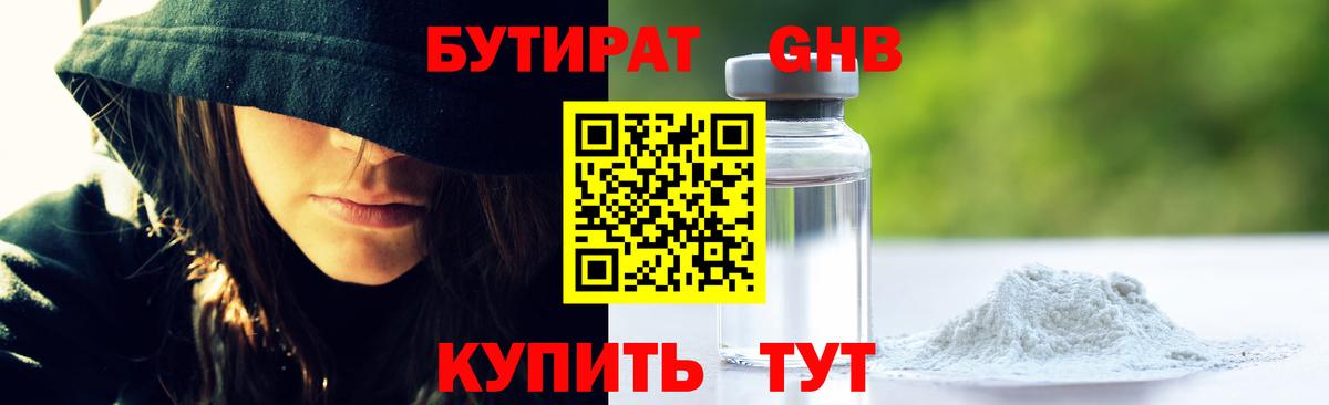 Североморск  БУТИРАТ 1.4BDO  Вход с VPN 