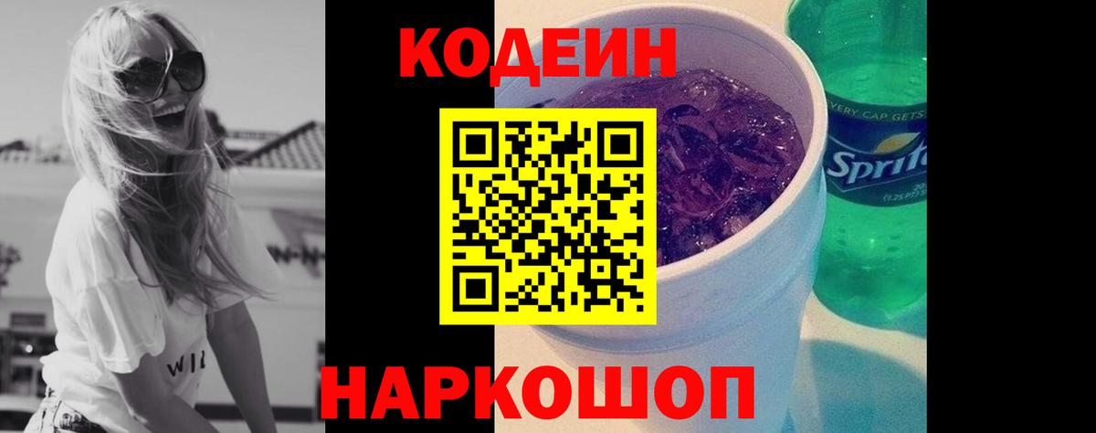 Кодеиновый сироп Lean Purple Drank  Вход с VPN  Североморск  Кодеиновый сироп Lean Purple Drank 