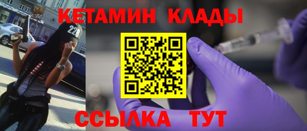 КЕТАМИН ketamine  Вход с VPN  Североморск 