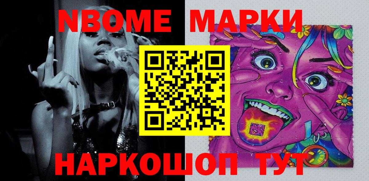 Марки N-bome 1,5мг  продажа наркотиков  Марки N-bome 1,5мг  Марки 25I-NBOMe  Североморск  Вход с VPN 